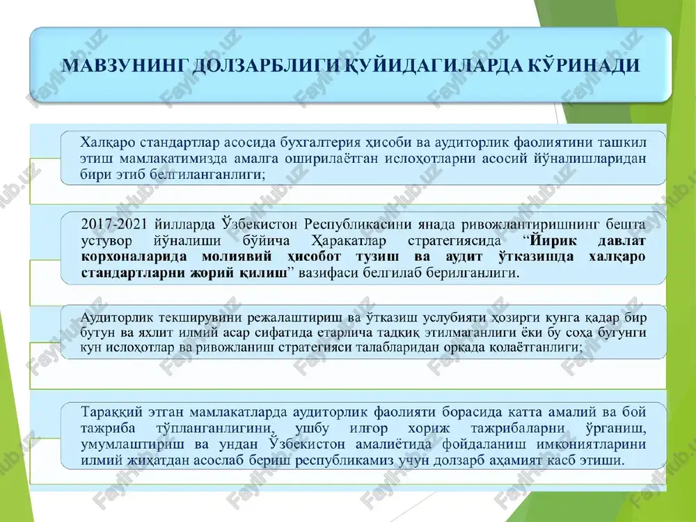 kuzatuv va (yoki) ijroiya organlari aktsiyadorlar yig'ilishlarining yoxud xo'jalik yurituvchi sub'ektning boshqa shu singari boshqaruv organlari majlislari bayonnomalari; - buxgalteriya hisobotlari; - statistika hisobotlari; - - xo'jalik yurituvchi sub'ektning shartnomalari va bitimlari; - auditor maslahatchilarining ichki hisobotlari; - korxonaning filiallari va shu'ba jamiyatlari ro'yxati; - xo'jalik yurituvchi sub'ektning ishlab chiqarish va tashkiliy tuzilishlarini tartibga soladigan hujjatlar, uning filiallari va shu'ba jamiyatlari ro'yxati”; - auditorlik tashkiloti mutaxassislari malaka darajasi bo'yicha ma'lumotlar (auditorlik tekshiruvi buyurtmachisi faoliyat sohasini tushunadigan mutaxassislar etarliligini baholash va ekspert xizmatiga bo'lgan ehtiyojni aniqlash maqsadida). fikrimizcha, auditning umumiy rejasini auditorlik tekshiruvining har bir ob'ekti uchun alohida tuzish shart emas, deb hisoblaymiz, uni 300-son xasga muvofiq butun korxona faoliyati bo'yicha yagona umumiy shakl va mazmunda bir marta tuzish etarli. bizningcha, umumiy rejada har bir auditorlik tekshiruvi ob'ekti uchun alohida bo'lim ochilishi va umumiy rejaning qolgan ustunlarining nomlari tavsiya etilgan shakldagi mazmunda tayyorlanishi maqsadga muvofiqdir. masalan, har bir korxona faoliyatining kompleks …