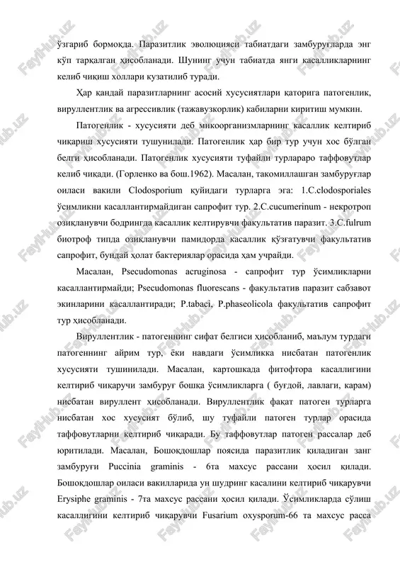 iladigan zang zamburug'i puccinia graminis - 6ta maxsus rassani hosil qiladi. boshoqdoshlar oilasi vakillarida un shudring kasalini keltirib chiqaruvchi erysiphe graminis - 7ta maxsus rassani hosil qiladi. o'simliklarda so'lish kasalligini keltirib chiqaruvchi fusarium oxysporum-66 ta maxsus rassa hosil qiladi. g'o'zada vertitsillioz vilt kasalligini keltirib chiqaruvchi v.dahliae zamburug'ining 4ta rassasi mavjud bo'lib, ular virullentlik xususiyatini turlicha namoyon qiladi. masalan v.dahliae 1 rassasi g'o'zaning 108-f navini kasallantirsa, ii rassasi g'o'zanning toshkent-1,2 navlarini kasallantirish xususiyatiga ega. virullentlik xususiyati biotrof patogenlar uchun doimiy xususiyat hisoblanadi. nekrotrof patogenlarda bunday qa'tiiy moslanish kuzatilmaydi. masalan, f.oxysporum zamburug'i bilan sun'iy usulda o'simliklarni zararlantirilganda tabiiyy xolga nisbatan bir necha marta ortiq miqdordagi o'simliklarni kasallantirishi mumkin. demak, nekrotroflarda virullentlik xususiyati biotroflarga nisbatan kamroq ifodalangan ekan. fitopatogen mikroorganizmlarning uchinchi xususiyati agressivlik deyiladi. agressivlik mohiyati-kasallik qo'zg'atuvchisining patogenlik xususiyatining miqdor ko'rsatgichidir. agressivlik xususiyati patogenning kam miqdordagi zararlovchi manba (inokulyum), infektsiyaning tarqalish tezligi, inkubatsion davri, kasallangan o'simlikda hosil bo'lgan sporalar miqdori, inokulyumning tarqalish tezligi, …