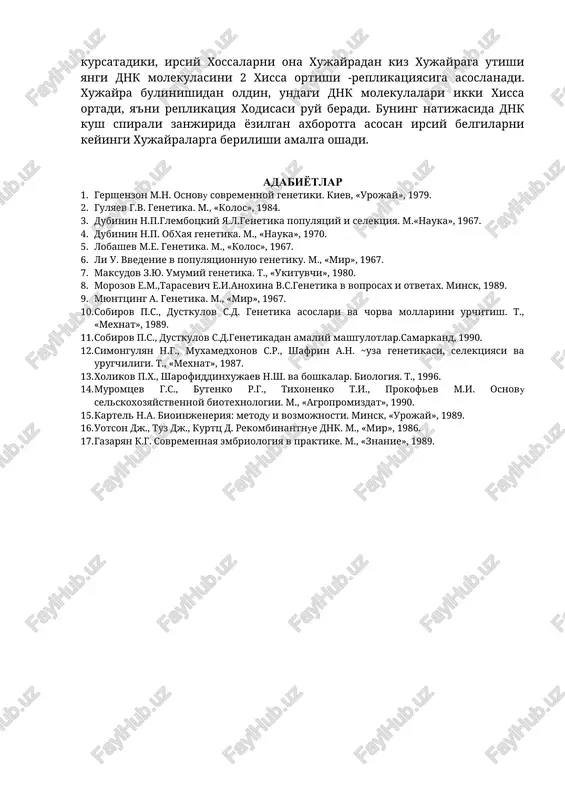 esa yadroda xam, tsitoplazma tarkibida xam uchraydi. nuklein kislotalarning biologik axamiyati muxim bulib, ular xujayrada oksillarni sintezlanishida asosiy vazifani bajaradi. ribonuklein kislota -rnk molekulasi dnk ga nisbatan ikki marta kichik bulib 1 zanjirdan iborat. uning tarkibi xam uxshash bulib: azotli asos, uglevod (riboza) va fosfor kislotasidan tu-zilgan.rnk tarkibida xam a, ts, g nukleotidlari bulib, ammo ti-min uchramaydi, uning urnida uratsil -u bor. xujayrada 3 xil rnk uchraydi:axborot-a-rnk,transport-t-rnk,ribosomal-r-rnk. 4) dnk -ning bir zanjirdagi nukleotidlar tarkibi ikkinchi zanjirdagi nukleotidlar tarkibiga kat'iyan boglik va ma'lum tartibda joylashadi. bir zanjirda a joylashgan bulsa, uning ruparasida, ikkinchi zanjirda t buladi; bir zanjirda g joylashgan bulsa, ikkinchi zanjirda xamisha ts buladi. shunday kilib, a-t va g-ts juftida nukleotidlarning biri guyo ikkinchisini tuldiradi. bu tuldirish printsipi xujayra bulinganda yangi dnk molekulalari kanday sintezlanishini tushunib olishga yordam beradi. tadkikotlar shuni kursatadiki, irsiy xossalarni ona xujayradan kiz xujayraga utishi yangi dnk molekulasini 2 xissa ortishi -replikatsiyasiga asoslanadi. xujayra bulinishidan …