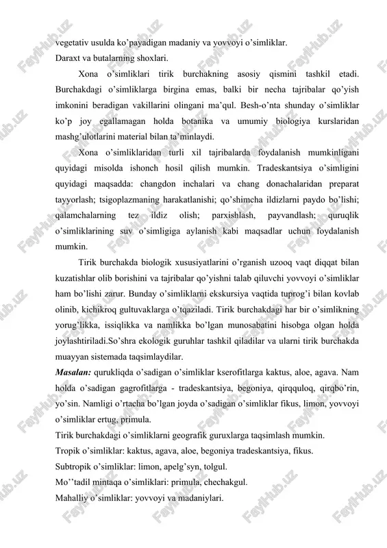 k tabiat burchagining o’simliklari. tirik tabiat burchagida butun o’quv yili davomida quyidagi o’simliklar saqlanadi. xona o’simliklari yovvoyi o’t urug’li va sporali o’simliklar. vegetativ usulda ko’payadigan madaniy va yovvoyi o’simliklar. daraxt va butalarning shoxlari. xona o’simliklari tirik burchakning asosiy qismini tashkil etadi. burchakdagi o’simliklarga birgina emas, balki bir necha tajribalar qo’yish imkonini beradigan vakillarini olingani ma’qul. besh-o’nta shunday o’simliklar ko’p joy egallamagan holda botanika va umumiy biologiya kurslaridan mashg’ulotlarini material bilan ta’minlaydi. xona o’simliklaridan turli xil tajribalarda foydalanish mumkinligani quyidagi misolda ishonch hosil qilish mumkin. tradeskantsiya o’simligini quyidagi maqsadda: changdon inchalari va chang donachalaridan preparat tayyorlash; tsigoplazmaning harakatlanishi; qo’shimcha ildizlarni paydo bo’lishi; qalamchalarning tez ildiz olish; parxishlash, payvandlash; quruqlik o’simliklarining suv o’simligiga aylanish kabi maqsadlar uchun foydalanish mumkin. tirik burchakda biologik xususiyatlarini o’rganish uzooq vaqt diqqat bilan kuzatishlar olib borishini va tajribalar qo’yishni talab qiluvchi yovvoyi o’simliklar ham bo’lishi zarur. bunday o’simliklarni ekskursiya vaqtida tuprog’i bilan kovlab olinib, kichikroq gultuvaklarga o’tqaziladi. …