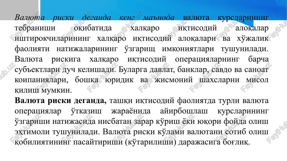 hajmi o'rnatiladi, bundan so'ng esa, barcha ochiq pozitsiyalar zarar bilan qoplanishi mumkin). limitlardan tashqari jahon amaliyotida valyuta xatarlarining qo'yidagi usullari qo'llaniladi: - aktiv va passivlar bo'yicha valyuta oldi-sotdisining o'zaro hisobi, u «metching» usuli deb atalib, unla valyuta chiqimining ko'rsatkichidan valyuti kirimi hisob qilinishi yordamida bank ularning hajmiga va o'z navbatida o'z xatarlariga ta'sir o'tkazish imkoniyatiga ega bo'ladi; - «netting» usulining qo'llanilishi, ya'ni bunda valyutalarni mustahkamlash evaziga bitimlar miqdorini qisqartirishning maksimal imkoniyati. buning uchun banklar bo'linmalar tashkil etib, bu bo'limlar xorijiy valyutalarni oldi-sotdi qilish bo'yicha buyurtmalar tushishini muvofiqlashtirib boradi; - axborot mahsulotlariga egalik qilish yordamida qo'shimcha axborotlar olish, bunda ixtisoslashgan firmalarning real vaqt tartibida valyuta kurslari va so'nggi axborotlari harakatlari ifodalangan bo'ladi; - har kunlik asosda valyuta bozorlarini chuqur o'rganish va tahlil etish. valyuta riskini oldini olish yoki undan himoya qilish uchun chet el valyutasining qiymati ko'tarilish yoki qadrsizlanishi riskidan turlicha xedjirlash usullari tarqalmoqda. valyuta fyuchers bitimlarini xedjirlash usullaridan eng keng …