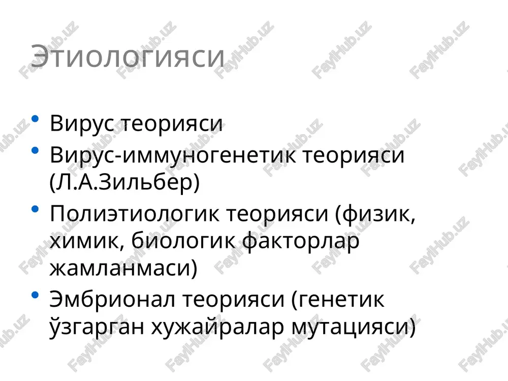 mieloma, seminoma, xorionepiteliomalar kiradi. nur terapiyasining asoratlari: terida nekrotik o'zgarishlarning rivojlanishi bexollik ko'ngil aynishi uyquning buzilishi yurakning urib ketishi leykopeniyaning rivojlanishi gormonoterapiya kasallikni to'liq davolash xususiyatiga ega bo'lmasada, ba'zi bezlarning (prostat bezi, sut bezi) o'smasida boshqa usullar bilan birga qo'llanilganda ijobiy natijalar beradi qarama qarshi jinsga taalluqli gormonlarning katta dozada bemorlarda qo'llanilishi tanadagi gormonal statusning keskin burilishiga olib keladi va bu esa o'z navbatida o'smaning o'sishini va rivojlanishini sekinlashtiradi ximioterapiya xozirgi vaqtda sintez yo'li bilan bir talay preparatlar olingan va rakni davolashda ijobiy natijalar berayapti masalan: embixin, novembixin, 5-ftoruratsil, dopan, mileran, tsiklofosfan, merkaptopurin kabai ximiopreparatlar leykoz, limfagranulematoz va boshqa o'smalarni davolashda qo'llanilayapti. teri rakini davolashda esa “omain” surtmasi qo'llanilayapti . ba'zi o'smalarning xarakteristikasi biriktiruvchi to'qima o'smalari: fibroma – biriktiruvchi to'qimadan o'sgan xavfsiz o'sma. tugun yoki so'galga uxshash bo'lib, odatda tananing orqa soxalarida, sonning ichki yuzalarida joylashadi davolash operatsiya usulida – kapsulasi bilan birga kesib olib tashlanadi lipoma lipoma – yog' …