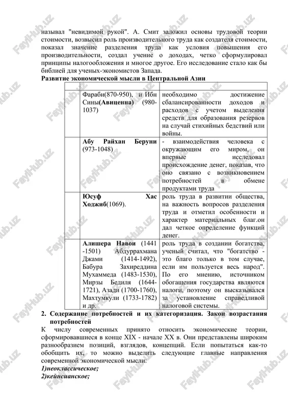 o n. e.), lukretsiya kara (99-55 gg. do n. e.), kalumelli (i v. n. e.), seneki (2-65 gg. n. e.) - yavlyalis svoego roda razvitiem ekonomicheskoy misli drevney gretsii. no vse eti vzglyadi daje v sovokupnosti ne predstavlyayut soboy sistematizirovannogo ucheniya ob ekonomike, xotya termin "ekonomiya" (ot grecheskix slov: "oykos" - dom, xozyaystvo i "nomos" - uchenie, zakon) vpervie bil vveden v nauchniy oborot aristotelem, izuchavshim rabovladelcheskie xozyaystva. .v nastoyashee vremya etot termin poluchil shirokoe rasprostranenie, no uje v neskolko izmenennom vide. segodnya pod ekonomiey obichno ponimayut sokrashenie zatrat, berejlivost pri rasxodovanii kakix-libo resursov. proizvodnim ot grecheskogo slova oikonomiya - iskusstvo vedeniya domashnego xozyaystva - yavilsya termin "ekonomika", kotoriy v sovremennix usloviyax ispolzuetsya v razlichnix znacheniyax: a.smit voshel v istoriyu ekonomicheskoy misli kak osnovopolojnik klassicheskoy politicheskoy ekonomii. osnovnaya ideya v uchenii a. smita - ideya minimalnogo vmeshatelstva gosudarstva v ekonomiku, rinochnogo samoregulirovaniya na osnove svobodnix tsen, skladivayushixsya v zavisimosti ot …