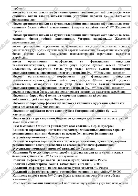 ularning faoliyatini boshqarish xususiyatiga ko'ra quyidagi ikki guruhga bo'linadi: /// jismoniy tarbiya darslari va sport-trenirovka mashg'ulotlari; jismoniy tarbiya va sport to'g'risida”gi qonun qachon qabul qilindi?/// 1992yil jismoniy tarbiya va sport to'g'risida”gi qonun nechanchi yil qabul qilingan?/// 1992yil jismoniy tarbiya va sportda harakat reaktsiyasi tezligini tarbiyalashning asosiy metodi bo'lib. . . .. . . . . hisoblanadi://// aylanma trenirovka metodi; jismoniy tarbiya va sportda harakat reaktsiyasi tezligini tarbiyalashning asosiy metodi bo'lib nima hisoblanadi?/// aylanma trenirovka metodi; jismoniy tarbiya darsining asosiy qismi davomiyligi necha minutni tashkil qiladi?///// 20-25min jismoniy tarbiya darsining asosiy qismining davomiyligi?/// 20-25min jismoniy tarbiya darsining kirish-tayyorgarlik qismining davomiyligi?/// 12-15min jismoniy tarbiya darsining kirish-tayyorgarlik qismining davomiyligini ko'rsating./// 12-15min jismoniy tarbiya darsining yakuniy qismining davomiyligi necha minutni tashkil qiladi?/// 3-5min jismoniy tarbiya darsining yakuniy qismining davomiyligi?/// 3-5min jismoniy tarbiya nazariyasi amaliy fan sifatida.......//// inson jimoniy barkamolligining vositalari,shakillari va metodlari to'g'risidagi bilim bilan qurollantiradi jismoniy tarbiya nazariyasi va metodikasi» fani qaysi fan …