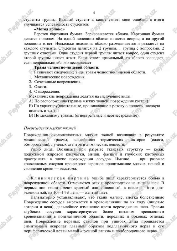 3 dnya na oblast ushiba rekomenduetsya prikladivat puzir so ldom, a v dalneyshem primenyat ultrafioletavoe obluchenie i lampu sollyuks, provodit uvch-terapiyu. pri simptomax povrejdeniya nervov rekomenduetsya elektroforez dimeksida, anestetikov, kaliya yodida. litsam pojilogo vozrasta naznachayut desensibiliziruyushie sredstva, rutin s askorbinovoy kislotoy, obezbolivayushie sredstva, v tom chisle atsetilsalitsilovuyu kislotu. ssadini litsa. chashe vsego ssadini nablyudayutsya na vistupayushix anatomicheskix obrazovaniyax litsa — lbe, podborodke, nosu, v skulovoy oblasti. otmechayutsya moknushaya poverxnost koji i skudnoe videlenie gemorragicheskoy jidkosti za schet vixoda plazmi krovi i limfi. pri blagopriyatnom techenii na uchastke poverxnostnogo povrejdeniya koji obrazuetsya korochka, pod kotoroy proisxodit epitelizatsiya. infitsirovannie ssadini otlichayutsya uvelicheniem oteka, poyavleniem gnoynix mass na poverxnosti tkaney. lechenie: antisepticheskaya obrabotka ssadini s ispolzovaniem 0,12 % rastvora xlorgeksidina, smazivanie koji rastvorom brilliantovogo zelenogo i 2 % spirtovim rastvorom yoda, nalojenie povyazki s yoditoy smesyu, maslom shipovnika, oblepixi. so 2—4-go dnya ssadinu vedut otkritim sposobom pod korochkoy. pri infitsirovannix ssadinax s vospaleniem …