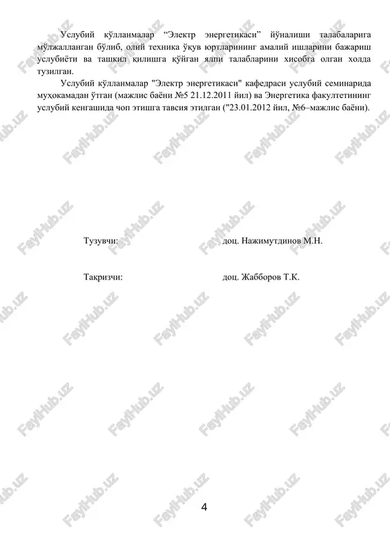 nmagan holda aniqlaymiz. e.yu.k. va burchaklarning qiymatlarini tenglamaga qo'yib tekshiramiz. bu quvvat normal rejimda sistemaga liniya orqali kelayotgan quvvat bo'lib, berilgan quvvatning qiymatiga teng. ges a generatoridan uzatilayotgan quvvat sistemaga kirayotgan quvvatning qiymatidan liniyadagi aktiv quvvat isrofi hisobiga katta bo'ladi. embed equation.3 8-rasmda generator va qabul qiluvchi sistemaning quvvati xarakteristikalari ko'rsatilgan. rasm.8. liniyaning aktiv qarshiligi e'tiborga olingan holda rg1=f((), rs=f(() xarakteristikalari. 3. t o p sh i r i q. uch fazali qisqa tutashuvning chegaraviy o'chirish vaqtini aniqlash. liniyalardan biri vklyuchatel yordamida uzilgandan so'ng o'rin almashtirish sxemadagi elementlarning natijaviy qarshiligi (rasm 9). rasm.9. sistemani avariyadan keyingi rejimdagi almashtirish sxemasi. avariyadan keyingi rejimda uzatilayotgan maksimal quvvat. uch fazali qisqa tutashuv «k» nuqtasida bo'lib generator shinasiga yaqin (kuchaytiruvchi transformatordan so'ng) bo'lganligi uchun qisqa tutashuv vaqtida turbina quvvatini 15 foizga ega bo'ladi deb qabul qilamiz. (kr kritik burchakni aniqlaymiz (rasm 10). (0 va (kr burchaklarini radianda ifodalab qisqa tutashuvning chegaraviy o'chirish burchagini hisoblaymiz. …