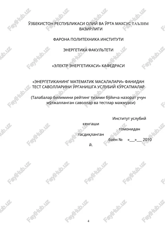 +r(v)-r(av) d) r(a+v)=r(a)+r(v) e) r(a+v)=r(a/v) 22. birgalikdagi ruy bermaydigan 2 ta xodisalarning extimolligi a) r(a+v)=r(a)r(v) v) r(av)=0 s) r(a+v)=r(a)+r(v)-r(av) d) r(a+v)=r(a)+r(v) e) r(a+v)=r(a/v) 23. birgalikda ruy berish mumkin bo'lgan lekin bir-biriga bog'liq bo'lmagan 2 ta xodisaning bir vaqt paydo bo'lish extimolligi a) r(a+v)=r(a)r(v) v) r(av)=0 s) r(a+v)=r(a)+r(v)-r(av) d) r(a+v)=r(a)+r(v) e) r(a+v)=r(a/v) 24. binominaal taqsimlash formulasi a) v) s) d) e) 25. tekis taqsimlangan tasodifiy qiymatning extimolligi zichligi a) v) s) d) e) 26. tekis taqsimlanishning matematik kutilmasi a) v) s) d) e) 27. oddiy normal taqsimlanish matematik kutilmasi a) v) s) d) e) 28. ushbu tenglamalar sistemasida zeydel usuli bo'yicha iteratsiya jarayonining echimga intilishini etarli sharti bajarilganmi? a) bajarilgan v) bajarilmagan s) echimga intilishini oldindan aytish qiyin d) echimga intilishi shartga bog'liq emas e) echim mavjud emas 29. kuyidagi formula qaysi metodning interatsion jarayonini ifodalaydi? a) gauss metodini v) nyuton metodini s) zeydel metodini d) lagranj metodini e) gradient metodini …