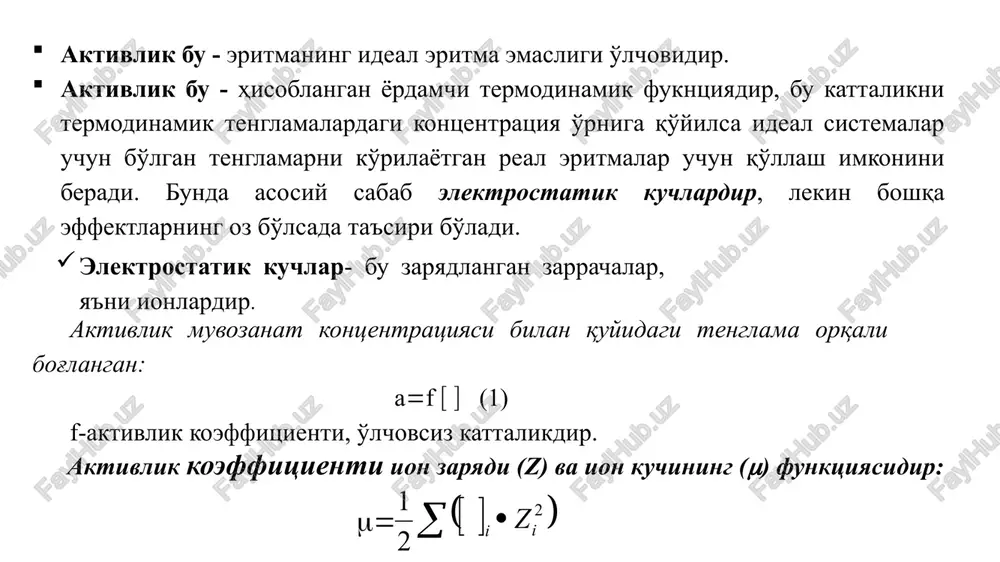 n2o  sn3soon+naon sn3soo-+n2o  sn3soon+on- ushbu reaktsiyaning muvozanat konstantasini gidroliz konstantasi deyiladi va u quyidagi ko'rinishga ega: sn3soona ning gidroliz reaktsiyasini ikkita bosqichda boradigan va 2 ta muvozanat konstantasiga ega bo'lgan deb tasavvur etish mumkin: h2o h++oh- [h+].[oh-]=khoh=k’muv (13) sh3oo-+h+ ch3cooh agar (13) va (14) tenglamalarning chap va o'ng tomonlarini ko'paytirilsa, u holda gidroliz tenglamasi hosil bo'ladi(12): shunday qilib ma'lumotnomada berilmagan gidroliz konstantasi oson hisoblanishi mumkin. etiboringiz uchun raxmat image1.wmf oleobject1.bin image2.wmf image3.wmf oleobject2.bin oleobject3.bin image4.wmf image5.wmf image6.wmf oleobject4.bin image7.wmf oleobject5.bin oleobject6.bin image8.wmf image9.wmf image10.wmf image11.wmf image12.wmf oleobject11.bin oleobject7.bin oleobject8.bin oleobject9.bin oleobject10.bin image13.wmf oleobject12.bin image14.wmf oleobject13.bin image15.wmf image16.wmf oleobject14.bin oleobject15.bin image17.wmf image18.wmf oleobject16.bin oleobject17.bin image19.wmf oleobject18.bin [ ] ( ) å · 2 2 1 i i z n m f f f - + ± · = m 2 5 , 0 lg z f · - = m m + 1 n b a m a a …