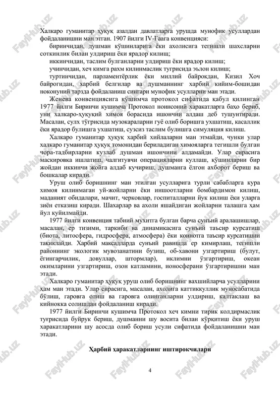 ximoya kilish borasidagi gaaga konventsiyasida 180 modda hamda 1949 yilgi jeneva konventsiyasiga 1-kushimcha protokol (59 va 60 — moddalar)da uz aksini topgan. urush olib boshrishning usul va vositalari 1907 yilgi iv gaaga konventsiyasi "urushayotganlar uz dushmanlariga ziyon etkazishning barcha vositalaridan foydalana olish huquqiga ega emaslar” deb nomlanuvchi maxsus normaga ega. xalkaro gumanitar huquq nuktai nazaridan urushni olib borishning vositalari ruxsat etilgan (huquqka mos) va ruxsat etilmagan (huquqka xilof) vositlarga bulinadi. huquqda zid deb urush vaktidagi xalkaro gumanitar huquq printsiplari va normalariga karama-karshi bulgan barcha turdagi kurol-yaroklar tan olinadi. ushbu kurollarga yalpi kirgin kurollari, keragidan ortikrok jabr beruvchi, tabiatga katta, uzokqa muljal-langan va jiddiy ziyon etkazuvchi vositalar kiradi. ruxsat etilmagan, huquqka xilof bulgan vositalar muayyan xalkaro shartnomalarda man etish ob'ekti emas. bular yadroviy, neyt​ron, radiologik va boshka turdagi kurollar: infratovush (insonning ichki organlariga zarar etkazish uchun), genetik (inson nasliga zarar etkazish uchun), etnik (axolining aloxida guruxlariga tanlab zarar etkazish uchun), psixotrop …