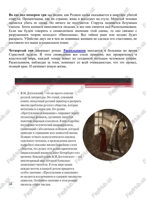 ts, samogo avtora. poetomu polifoniya proizvedeniya dostoevskogo sostoit i v etom neprerivnom dialoge soznaniy personajey. postepenno v razlichnix dialogax raskrivaetsya ideya raskolnikova, proyavlyaya vse svoi vozmojnosti i ottenki. v romane postoyanno slishni mnogie mneniya, golosa i idei. imenno takoe postroenie proizvedeniya daet vozmojnost avtoru sdelat roman psixologichnim, jivim, napryajennim. sni geroya romana «prestuplenie i nakazanie» rodiona raskolnikova kajdiy chelovek xot raz zadavalsya voprosom, otkuda berutsya sni i chto oni oboznachayut? na etot vopros slojno poluchit otvet. v literature je ochen chasto ispolzuetsya priem opisaniya snovideniya, prichem zachastuyu veshego. avtor proizvedeniya daet takoe izobrajenie dlya togo, chtobi aktsentirovat vnimanie na vnutrennem sostoyanii geroya. popadaya v son personaja, mi vidim ego proshloe ili budushee, uznaem o ego samix sokrovennix taynax i jelaniyax. v romane «prestuplenie i nakazanie» dostoevskiy daet opisanie 4 snov rodiona raskolnikova. odni iz nix ochen yarkie i nasishennie, drugie je bolshe poxoji na nabor neponyatnix obrazov, kogda u molodogo …