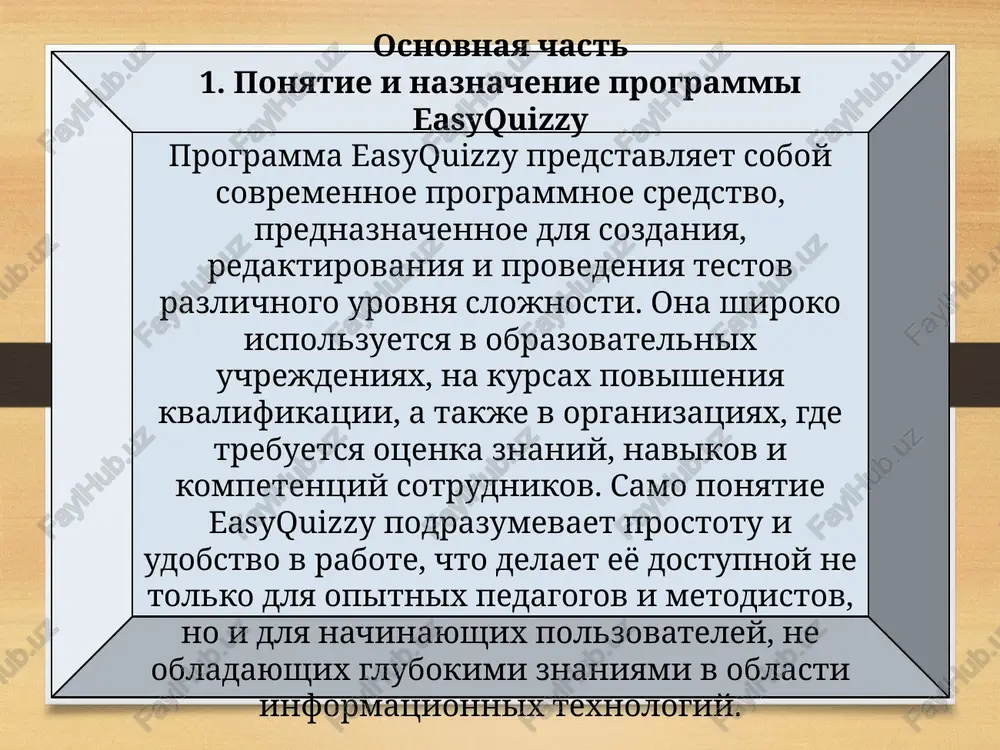 texnologii v obrazovanii. – m.: prosveshenie, 2019. – 256 s. ivanov, p.v. kompyuternoe testirovanie v obrazovatelnoy praktike. – spb.: piter, 2020. – 312 s. solovyov, a.n. elektronnie obrazovatelnie resursi i ix primenenie. – m.: yurayt, 2018. – 288 s. shevchenko, l.v. programmi dlya testirovaniya znaniy uchashixsya: metodika i praktika. – kazan: kfu, 2021. – 224 s. nikolaev, s.m. interaktivnie texnologii obucheniya v shkole i vuze. – m.: akademiya, 2017. – 320 s. easyquizzy official site. https://www.easyquizzy.com image3.png image4.png /docprops/thumbnail.jpeg