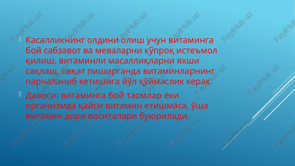 ichak va qon tomirlar tizimining yaxshi faoliyat ko‘rsatmasligiga olib keladi. avitaminoz b1 da beri-beri kasalligi (polinevrit, periferik nerv tolalarining yallig‘lanishi) tufayli falajlik kasalligi kuzatiladi. shu bilan birga, suvning almashinuvini buzilishi, yurak-qon tomirlari tizimi funksiyalarining buzilishi kuzatiladi. vitamin b1 yiringli infeksiyalarga qarshi immunitetni ishlab chiqaradi, u ayniqsa: husnbuzarlar, teri qichishishi davolashda zarurdir. aqliy va jismoniy faoliyat bilan ko‘p shug‘ullanuvchilar bu vitaminni shifokor maslahatiga asoslanib, ko‘proq iste’mol qilishi kerak. soch ko‘p to‘kilishi va oqarishi shu vitamin yetishmasligidan dalolat beradi. b1 vitaminining tabiiy manbalari bu suvda eruvchi vitamin hisoblanib, shu sababli bunday mahsulotlar qaynatib pishirilganda uning suvi ham ana shu vitaminga boy bo‘ladi. ushbu vitamin soda ta’siri ostida nobud bo‘ladi. ushbu vitamindagi bir sutkalik talab 1-2 mg.ni tashkil etadi. ushbu vitamin qaysi mahsulotlarda mavjuddir: bular — dag‘al maydalangan undan tayyorlangan nonlar, yormalar (grechka, suli, sok), no‘xat, soya, pivo drojjilari, jigar, mol go‘shtidir. uning tabiiy manba’lari achitqi, ayniqsa pivo achitqisi, non achitqisi(xamirturush), don, yorma, …