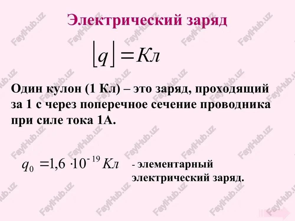 u u u i i i i obsh obsh obsh ( ) t n q i d = 0 ( ) ed u = ( ) ... 3 2 1 + + + = i u i u i u i u obsh rezistorov chislo n nr r to r r r esli obsh - = = = = ..., 3 2 1 rt i q 2 = ( ) r u i = t r u a rt i a iut a qu a 2 2 = = = = ( ) it q = q a = r u r i iu p t a p 2 2 = = = = [ ] vt r = q a st = x [ ] v = x [ ] om r = t i a t i q q a st st d = d = d d …