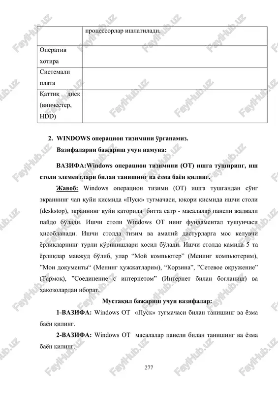 ering. uslubiy ko'rsatma: kasperskiy antivirus dasturi kasperskiy antivirus dasturi windows operatsion sistemalarida ishlaydi. u quyidagi vazifalarni bajaradi: · kompyuterni virusga tekshiradi. · kompyuterda ochilayotgan va ishga tushirilayotgan fayllarni virusga tekshiradi. · outlook express bazasini virusga tekshiradi. · zip formatidagi arxivlarni virusga tekshiradi. · antivirus bazasini avtomat ravishda yangilaydi. dasturni o'rnatish va u bilan ishlash juda qulay. shu bilan birgalikda u kompyuterni viruslardan ishonchli darajada himoyalaydi. antivirus bazasi har hafta yangilanib turadi. kompyuterni virusga tekshirish uchun antivirus programmasini ishga tushirish etarli. dastur ishi natijasi hisobot faylida saqlanadi. mustaqil amaliy ishlash natijalarini yozing: 2-topshiriq: foydalanadigan antivirus dasturingiz bilan ishlash haqida ma'lumot bering. uslubiy ko'rsatma: kasperskiy antivirus dasturi bilan ishlash ! kompyuterdagi ma'lumotlarni yo'qotmaslik maqsadida zaruriy ma'lumotlar nusxasini arxivlash, o'zgargan fayllar arxivini yangilab turish tavsiya etiladi. ! disketali foydalanuvchilarni nazoratsiz kompyuterda ishlashiga yo'l qo'ymang. ! yangi virus turlari paydo bo'lishini hisobga oling va antiviruslar bazalarini yangilab turishni unutmang! mustaqil amaliy ishlash natijalarini yozing: …