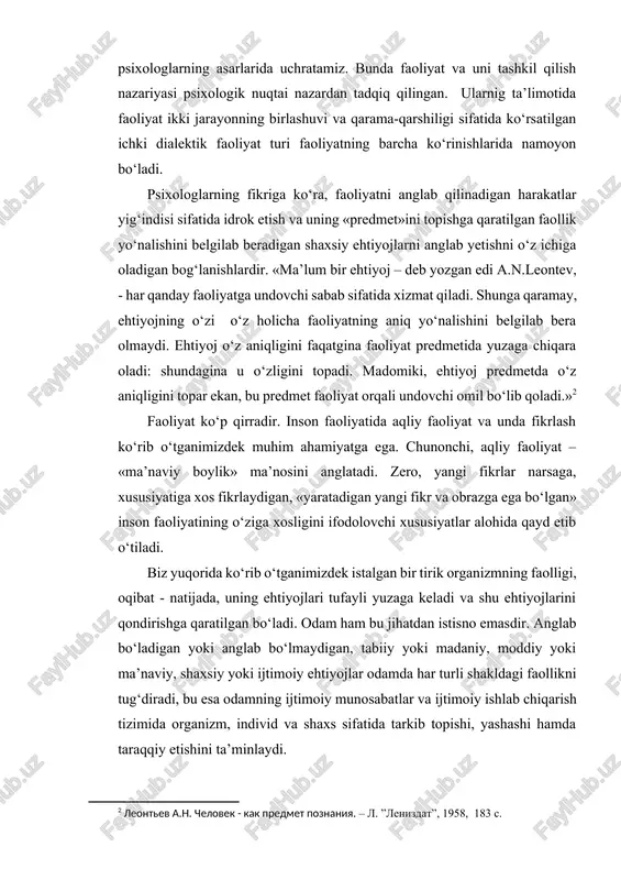 i faylasuflar ta’limotining davomchisi sifatida psixologiyada a.n. leontev, s.l. rubinshteyn va boshqa psixologlarning asarlarida uchratamiz. bunda faoliyat va uni tashkil qilish nazariyasi psixologik nuqtai nazardan tadqiq qilingan. ularnig ta’limotida faoliyat ikki jarayonning birlashuvi va qarama-qarshiligi sifatida ko‘rsatilgan ichki dialektik faoliyat turi faoliyatning barcha ko‘rinishlarida namoyon bo‘ladi. psixologlarning fikriga ko‘ra, faoliyatni anglab qilinadigan harakatlar yig‘indisi sifatida idrok etish va uning «predmet»ini topishga qaratilgan faollik yo‘nalishini belgilab beradigan shaxsiy ehtiyojlarni anglab yetishni o‘z ichiga oladigan bog‘lanishlardir. «ma’lum bir ehtiyoj – deb yozgan edi a.n.leontev, - har qanday faoliyatga undovchi sabab sifatida xizmat qiladi. shunga qaramay, ehtiyojning o‘zi o‘z holicha faoliyatning aniq yo‘nalishini belgilab bera olmaydi. ehtiyoj o‘z aniqligini faqatgina faoliyat predmetida yuzaga chiqara oladi: shundagina u o‘zligini topadi. madomiki, ehtiyoj predmetda o‘z aniqligini topar ekan, bu predmet faoliyat orqali undovchi omil bo‘lib qoladi.»[footnoteref:2] [2: leontev a.n. chelovek - kak predmet poznaniya. – l. ”lenizdat”, 1958, 183 s.] faoliyat ko‘p qirradir. inson faoliyatida …