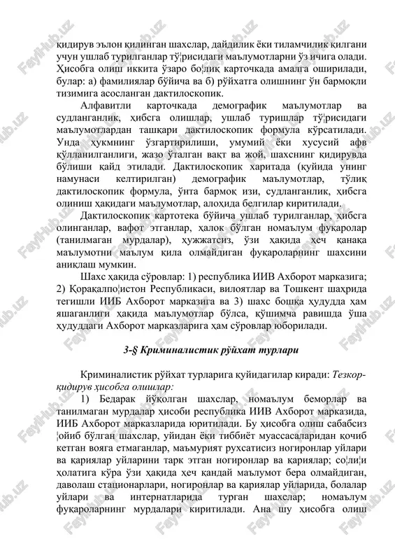 an mahrum etishga hukm qilinganlar hisobga olinadi. shu sababli sudlanganlikni ayblanuvchi ilgari hukm qilinishi mumkin bo'lgan boshqa mintaqalarda ham tekshirish kerak bo'ladi. hisobga olishlar qaydlov-ma'lumotnoma (alfavitli-daktiloskopik), tezkor-qidiruv, kriminalistik ma'lumot tariqasidagi kollektsiyalar tarzidagi qayd etishlarga bo'linadi. alfavitli-daktiloskopik hisobga olish (markazlashtirilgan-mahalliy) sudlanganlar, ushlab turilganlar, hibsga olinganlar, qidiruv e'lon qilingan shaxslar, daydilik yoki tilamchilik qilgani uchun ushlab turilganlar to'¦risidagi ma'lumotlarni o'z ichiga oladi. hisobga olish ikkita o'zaro bo¦liq kartochkada amalga oshiriladi, bular: a) familiyalar bo'yicha va b) ro'yxatga olishning o'n barmoqli tizimiga asoslangan daktiloskopik. alfavitli kartochkada demografik ma'lumotlar va sudlanganlik, hibsga olishlar, ushlab turishlar to'¦risidagi ma'lumotlardan tashqari daktiloskopik formula ko'rsatiladi. unda hukmning o'zgartirilishi, umumiy yoki xususiy afv qo'llanilganligi, jazo o'talgan vaqt va joy, shaxsning qidiruvda bo'lishi qayd etiladi. daktiloskopik xaritada (quyida uning namunasi keltirilgan) demografik ma'lumotlar, to'liq daktiloskopik formula, o'nta barmoq izi, sudlanganlik, hibsga olinish haqidagi ma'lumotlar, alohida belgilar kiritiladi. daktiloskopik kartoteka bo'yicha ushlab turilganlar, hibsga olinganlar, vafot etganlar, halok bo'lgan noma'lum fuqarolar …