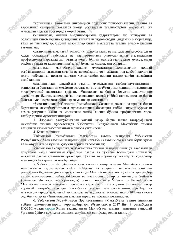 gacha ta'lim sohasida yagona davlat siyosatini ishlab chiqish va amalga oshirish; ikkinchidan, ilg'or xorijiy tajribani hisobga olgan holda maktabgacha yoshdagi bolalarni har tomonlama intellektual, axloqiy, estetik va jismoniy rivojlantirish uchun shart-sharoitlar yaratish; uchinchidan, respublikada davlat va nodavlat maktabgacha ta'lim muassasalari orasida sog'lom raqobat muhitini yaratish hisobiga barcha bolalarning maktabgacha ta'lim muassasalariga bosqichma-bosqich qamrab olinishini ta'minlash, ularga soliq imtiyozlari va preferentsiyalar berish, byudjetdan subsidiyalar ajratish, shuningdek, bolalarning maktabgacha ta'limi va tarbiyasining muqobil shakllarini amaliyotga tatbiq etish; to'rtinchidan, zamonaviy innovatsion pedagogik texnologiyalarni, ta'lim va tarbiyaning samarali shakllari hamda usullarini ta'lim-tarbiya jarayoniga, shu jumladan nodavlat sektorida joriy etish; beshinchidan, milliy madaniy-tarixiy qadriyatlarni aks ettiruvchi va bolalikdan kitob o'qishga qiziqishni uyg'otuvchi o'quv-metodik, didaktik materiallar, o'yin va o'yinchoqlar, badiiy adabiyotlar bilan maktabgacha ta'lim muassasalarini ta'minlash; oltinchidan, zamonaviy pedagogik texnologiyalar va metodlarni hisobga olgan holda bolalarni tarbiyalash va har tomonlama rivojlantirish masalalarini professional darajada hal etishga qodir bo'lgan maktabgacha ta'lim muassasalari rahbar va pedagog kadrlarini qayta …
