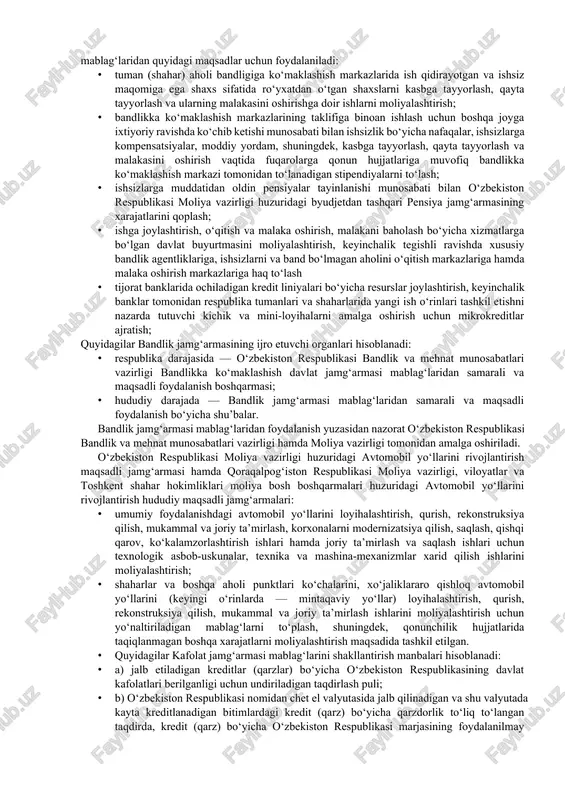 gi byudjetdan tashqari pensiya jamg‘armasi jamg‘arma mablag‘lari: · fuqarolarga davlat pensiyalarining barcha turlari; · 18 yoshgacha nogironligi bo‘lgan bolaning ota-onalaridan biriga (vasiyga, homiyga) bir oyda qo‘shimcha dam olish kuni uchun to‘lovlar; · qonun hujjatlariga muvofiq jamg‘arma mablag‘laridan moliyalashtiriladigan boshqa xarajatlar uchun sarflanadi. boshqa xarajatlar bo‘yicha jamg‘arma smetasi jamg‘armaning kuzatuv kengashi tomonidan tasdiqlanadi o‘zbekiston respublikasi moliya vazirligi huzuridagi byudjetdan tashqari pensiya jamg‘armasi jamg‘armaning kuzatuv kengashi jamg‘armani boshqarishning yuqori organi hisoblanadi, uning tarkibi o‘zbekiston respublikasi prezidentining qarori bilan tasdiqlanadi. jamg‘arma kuzatuv kengashining majlislari yil choragida kamida bir marta o‘tkaziladi. jamg‘armaning ijro etuvchi apparati kuzatuv kengashining ishchi organi hisoblanadi. majlisni kuzatuv kengashi raisi, u bo‘lmaganda esa — raisning o‘rinbosari o‘tkazadi. kuzatuv kengashi majlisi, agar unda kengash a’zolarining kamida uchdan ikki qismi qatnashsa huquqiy vakolatli bo‘ladi (kvorumga ega bo‘ladi). kuzatuv kengashining qarori uning majlisda qatnashgan a’zolarining oddiy ko‘pchilik ovozi bilan qabul qilinadi. ovozlar teng bo‘lgan taqdirda kuzatuv kengashi raisining ovozi hal qiluvchi ovoz hisoblanadi. …