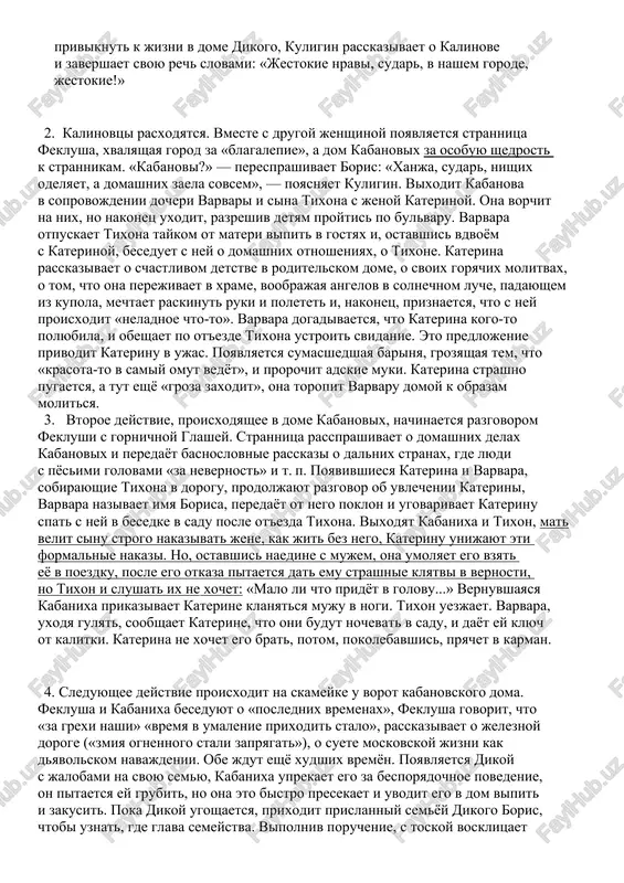 t zaveduyushim repertuarnoy chastyu teatrov moskvi i vozglavlyaet teatralnoe uchilishe. aktivnaya trudovaya deyatelnost podkosila zdorove pisatelya. aleksandr ostrovskiy umer 2 iyunya 1886 goda v imenii shelikove kostromskoy gubernii. istochnik: https://litfest.ru/biografii/ostrovskiy.html aleksandr nikolaevich ostrovskiy pesa «groza» pesa «groza» 1859 1ch. pervaya polovina xix v. vimishlenniy privoljskiy gorodok kalinov. obshestvenniy sad na visokom beregu volgi. mestniy mexanik-samouchka kuligin beseduet s molodimi lyudmi — kudryashom, prikazchikom bogatogo kuptsa dikogo, i meshaninom shapkinim — o grubix vixodkax i samodurstve dikogo. zatem poyavlyaetsya boris, plemyannik dikogo, kotoriy v otvet na rassprosi kuligina rasskazivaet, chto ego roditeli jili v moskve, dali emu obrazovanie v kommercheskoy akademii i oba umerli vo vremya epidemii. on je priexal k dikomu, ostaviv sestru u materinskoy rodni, chtobi poluchit chast nasledstva babushki, kotoroe dikoy doljen emu otdat soglasno zaveshaniyu, esli boris budet k nemu pochtitelen. vse ego uveryayut: na takix usloviyax dikoy nikogda ne otdast emu deneg. boris jaluetsya kuliginu, chto …