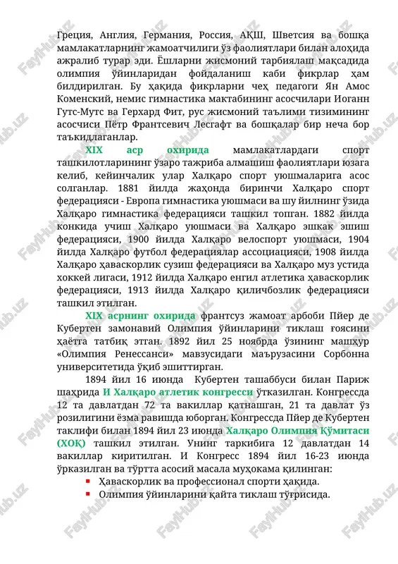 a mamlakatlarning jamoatchiligi o'z faoliyatlari bilan alohida ajralib turar edi. yoshlarni jismoniy tarbiyalash maqsadida olimpiya o'yinlaridan foydalanish kabi fikrlar ham bildirilgan. bu haqida fikrlarni cheh pedagogi yan amos komenskiy, nemis gimnastika maktabining asoschilari iogann guts-muts va gerxard fit, rus jismoniy ta'limi tizimining asoschisi pyotr frantsevich lesgaft va boshqalar bir necha bor ta'kidlaganlar. xix asr oxirida mamlakatlardagi sport tashkilotlarining o'zaro tajriba almashish faoliyatlari yuzaga kelib, keyinchalik ular xalqaro sport uyushmalariga asos solganlar. 1881 yilda jahonda birinchi xalqaro sport federatsiyasi - evropa gimnastika uyushmasi va shu yilning o'zida xalqaro gimnastika federatsiyasi tashkil topgan. 1882 yilda konkida uchish xalqaro uyushmasi va xalqaro eshkak eshish federatsiyasi, 1900 yilda xalqaro velosport uyushmasi, 1904 yilda xalqaro futbol federatsiyalar assotsiatsiyasi, 1908 yilda xalqaro havaskorlik suzish federatsiyasi va xalqaro muz ustida xokkey ligasi, 1912 yilda xalqaro engil atletika havaskorlik federatsiyasi, 1913 yilda xalqaro qilichbozlik federatsiyasi tashkil etilgan. xix asrning oxirida frantsuz jamoat arbobi pyer de kuberten zamonaviy olimpiya …