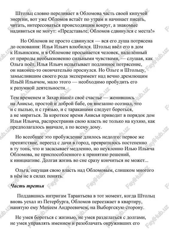 pereezjaet v kvartiru, nanyatuyu emu mixeem andreevichem, na viborgskuyu storonu. ne umeya borotsya s jiznyu, ne umeya razdelatsya s dolgami, ne umeya upravlyat imeniem i razoblachat okrujivshix ego julikov, oblomov popadaet v dom agafi matveevni pshenitsinoy, chey brat, ivan matveevich muxoyarov, priyatelstvuet s mixeem andreevichem, ne ustupaya emu, a skoree i prevosxodya poslednego xitrostyu i lukavstvom. v dome agafi matveevni pered oblomovim, snachala nezametno, a potom vsyo bolee i bolee otchyotlivo, razvorachivaetsya atmosfera rodnoy oblomovki, to, chem bolee vsego dorojit v dushe ilya ilich. postepenno vse xozyaystvo oblomova perexodit v ruki pshenitsinoy. prostaya, besxitrostnaya jenshina, ona nachinaet upravlyat domom oblomova, gotovya emu vkusnie blyuda, nalajivaya bit, i snova dusha ili ilicha pogrujaetsya v sladostniy son. xotya izredka pokoy i bezmyatejnost etogo sna vzrivayutsya vstrechami s olgoy ilinskoy, postepenno razocharovivayusheysya v svoyom izbrannike. sluxi o svadbe oblomova i olgi ilinskoy uje snuyut mejdu prislugoy dvux domov — uznav ob etom, ilya …