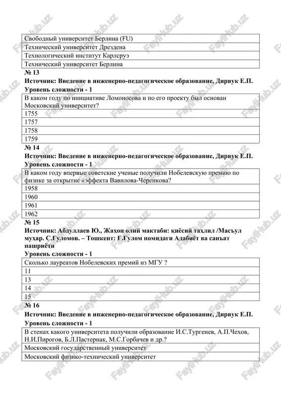 doshkolnoe, obshee srednee, professionalno-texnicheskoe, srednee spetsialnoe, visshee doshkolnoe, obshee srednee, poslevuzovskoe, srednee spetsialnoe, visshee doshkolnoe, obshee srednee, poslevuzovskoe, professionalno-texnicheskoe, visshee № 20 istochnik: abdullaev yu., jahon oliy maktabi: qiyosiy tahlil /mas'ul muhar. s.g'ulomov. – toshkent: g'.g'ulom nomidagi adabiyot va san'at nashriyoti uroven slojnosti - 1 kogda kazaxstan vstupil v evropeyskuyu zonu visshego obrazovaniya ( bolonskiy protsess ) ? 2010 2012 2013 2014 № 21 istochnik: abdullaev yu., jahon oliy maktabi: qiyosiy tahlil /mas'ul muhar. s.g'ulomov. – toshkent: g'.g'ulom nomidagi adabiyot va san'at nashriyoti uroven slojnosti - 1 «stremlenie k sovershenstvu lyuboy tsenoy, boyazn ostatsya pozadi drugix». k kakoy strane primenimo eto opredelenie? singapur malayziya kitay yaponiya № 22 istochnik: abdullaev yu., jahon oliy maktabi: qiyosiy tahlil /mas'ul muhar. s.g'ulomov. – toshkent: g'.g'ulom nomidagi adabiyot va san'at nashriyoti uroven slojnosti - 1 kakaya stupen obrazovaniya v yaponii syo-gakko? nachalnaya srednyaya starshaya doshkolnaya № 23 istochnik: abdullaev yu., jahon oliy maktabi: qiyosiy …