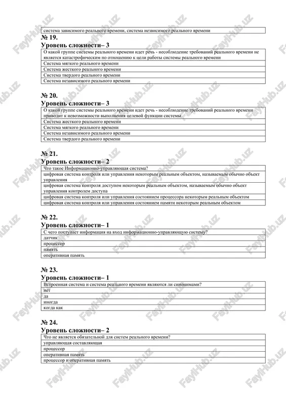 nformatsionno-upravlyayushaya sistema? tsifrovaya sistema kontrolya ili upravleniya nekotorim realnim ob'ektom, nazivaemim obichno ob'ekt upravleniya tsifrovaya sistema kontrolya dostupom nekotorim realnim ob'ektom, nazivaemim obichno ob'ekt upravleniya kontrolem dostupa tsifrovaya sistema kontrolya ili upravleniya sostoyaniem protsessora nekotorim realnim ob'ektom tsifrovaya sistema kontrolya ili upravleniya sostoyaniem pamyati nekotorim realnim ob'ektom № 22. uroven slojnosti– 1 s chego postupaet informatsiya na vxod informatsionno-upravlyayushuyu sistemu? datchik protsessor pamyat operativnaya pamyat № 23. uroven slojnosti– 1 vstroennaya sistema i sistema realnogo vremeni yavlyayutsya li sinonimami? net da inogda kogda kak № 24. uroven slojnosti– 2 chto ne yavlyaetsya obyazatelnoy dlya sistem realnogo vremeni? upravlyayushaya sostavlyayushaya protsessor operativnaya pamyat protsessor i operativnaya pamyat № 25. uroven slojnosti– 1 kakoy iz nijeperechislennix yavlyaetsya sistemoy realnogo vremeni? sistemi rezervirovaniya aviabiletov vse vichislitelnie sistemi mobilnie vichislitelnie sistemi smartfon № 26. uroven slojnosti– 2 skolko varantov postroeniya informatsionno-upravlyayushix sistem? 2 3 4 5 № 27. uroven slojnosti– 3 sosredotochennie informatsionno-upravlyayushie sistemi …