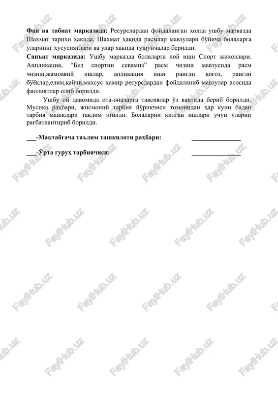 slardan foydalangan holda ushbu markazda toshlar bilan tajribalar, toshlar,suv, bo'yoqlar mavzusi bo'yicha bolalarga ularning xususiyatlari va ular xaqida tushunchalar berildi. san'at markazida: ushbu markazda bolalarga samolyot origami, svetofor, «aybolit» ertagi asosida rasm chizish mavzulari asosidajamoaviy ishlar, aplikatsiya ishi rangli qog'oz, rangli bo'yoqlar,elim,qaychi, maxsus xamir resurslardan foydalanib mavzular asosida faoliyatlar olib borildi. 4-hafta mavzusi: “ biz yosh sportchilar” (_____ 2020 yildan, _____ 2020 yilgacha) xafta kunlari davomida dushanba kuni-sport o'yinlar kuni “quvnoq estafeta”, seshanba kuni-quvnoq koptok va futbol kuni, chorshanba kuni- shashka va shaxmat kuni, payshanba-arqon va xalqalar kuni, juma kuni- sportlandiya mamlakatiga sayyoxat mavzulari asosida faoliyatlar olib borildi. qurish-yasash va matematika markazida: hafta davomida qurilish g'ishtchalari, lego, konstruktorlar va aktdan foydalangan holda ushbu markazda bolalarga shashka va shaxmat bo'yicha oila chempionati, sport arenasi mavzular asosida faoliyatlar olib borildi. syujetli rolli o'yin va drammalashtirish markazida: niqoblar, kiyimlar foydalangan holda ushbu markazda oyim dadam va men – sport oilasimiz! estafeta, uyda koptok …