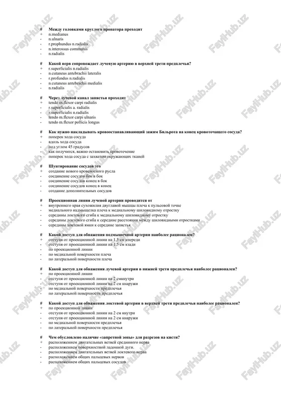 ts v bok - soedinenie sosudov konets v konets - sozdanie dopolnitelnix sosudov # proektsionnaya liniya luchevoy arterii provoditsya ot + vnutrennego kraya suxojiliya dvuglavoy mishtsi plecha k pulsovoy tochke - medialnogo nadmishelka plecha k medialnomu shilovidnomu otrostku - seredini loktevogo sgiba k medialnomu shilovidnomu otrostku - seredini loktevogo sgiba k seredine rasstoyaniya mejdu shilovidnimi otrostkami - seredini loktevoy yamki k seredine zapyastya # kakoy dostup dlya obnajeniya podmishechnoy arterii naibolee ratsionalen? + otstupya ot proektsionnoy linii na 1,5 sm kperedi - otstupya ot proektsionnoy linii na 1,5 sm kzadi - po proektsionnoy linii - po medialnoy poverxnosti plecha - po lateralnoy poverxnosti plecha # kakoy dostup dlya obnajeniya luchevoy arterii v nijney treti predplechya naibolee ratsionalen? + po proektsionnoy linii - otstupya ot proektsionnoy linii na 2 smknutri - otstupya ot proektsionnoy linii na 2 sm knaruji - po medialnoy poverxnosti predplechya - po lateralnoy poverxnosti predplechya # kakoy …
