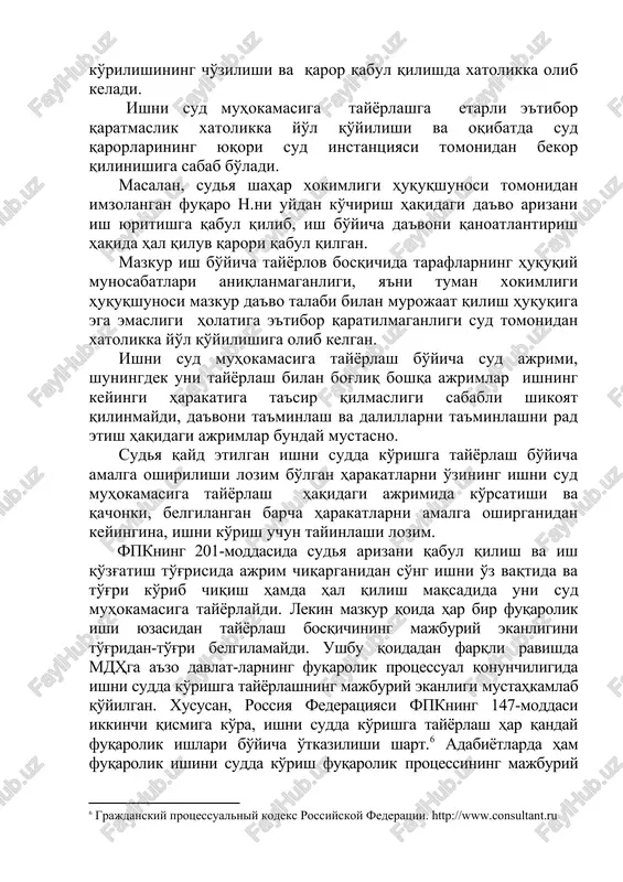 ilovchi mahsus moddiy huquq normalaridan kelib chiqib, taraflar o'rtasidagi isbotlash burchini taqsimlaydi; · taraflar o'rtasidagi isbotlash burchi taqsimlangandan keyin sudya ishni hal etish uchun zurur bo'lgan dalillarning sud majlisiga taqdim etilishi uchun muddat belgilaydi[footnoteref:5]. [5: jilin g.a. tseli grajdanskogo sudoproizvodstva i ix realizatsix v sude pervoy instantsiya // e j – yurist. 2002. №6. – 33 s.] ishni sudda ko'rishga tayyorlash jarayonida qonun talablarining aniq bajarilishi sud ishlarini yuritishdagi turli sansalorlikning oldini olishda muhim ahamiyat kasb etadi. fuqarolik ishining o'z vaqtida va qonuniy ko'rib hal etilishi ishni sud muhokamasiga tayyorlash vazifalarining qanchalik to'liq amalga oshirilishiga bog'liq. sudya arizani qabul qilib, fuqarolik ishi qo'zg'atish haqidagi ajrim chiqarganidan keyingina ishni sud muhokamasiga tayyorlashga kirishishga haqli (fpk 201-modda). fuqarolik ishini qo'zg'atmasdan turib, ishni sud muhokamasiga tayyorlash yuzasidan harakatlarni bajarishi mumkin emas. arizani ish yuritishga qabul qilishni rad qilish (194-m), arizani qaytarish (195-m.) masalalari fuqarolik ishi qo'zg'atilgunga qadar bo'lgan bosqichda amalga oshiriladi. ariza qabul …