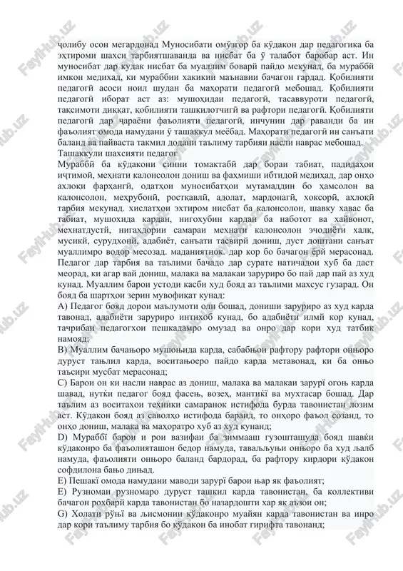 nosӣ, salohiyat in ast, ki «chӣ guna mutaxassis dar holathoi g'ayrimuqarrarӣ, holathoi g'ayrichashmdosht raftor mekunad, muoshirat mekunad, dar munosibat bo raqibon rohi navro pesh megirad, vazifahoi nomuayyanro iҷro mekunad, ittilooti ziddiyatnokro istifoda mebarad, muntazam tahiya va sohibi naqshai amal dar ravandhoi murakkab. salohiyati kasbӣ ma'noi azxudkunii donish va malakahoi alohidai mutaxassis nest, balki azxudkunii donish va amalhoi integratsionӣ dar har yak samti mustaqilro dorad. inchunin, salohiyat g'anisozii payvastai donishhoi kasbӣ, omӯxtani ittilooti nav, darki talaboti muhimi iҷtimoӣ, daryofti ittilooti nav, korkardi on va dar kori xud istifoda burda tavonistanro talab mekunad. shaxsoni doroi ma'lumoti daxldor, tayyorii kasbӣ va sifathoi balandi axloqӣ huquq dorand, ki ba fa'oliyati pedagogӣ mashg'ul shavand, tibqi moddai 5 qonuni ҷumhurii toҷikiston «dar borai maorif». vay xar yak kudakro bodikkat meomuzad, xislatxoi shaxey, kobiliyati uro medonad, nozukii pedagogii xudro nishon medixad. ba raftoru nati-chaxoi mexnati bachaxo sofdilona baxo dixad, ba onxo dar sari vakt yory rasonda tavonad, …