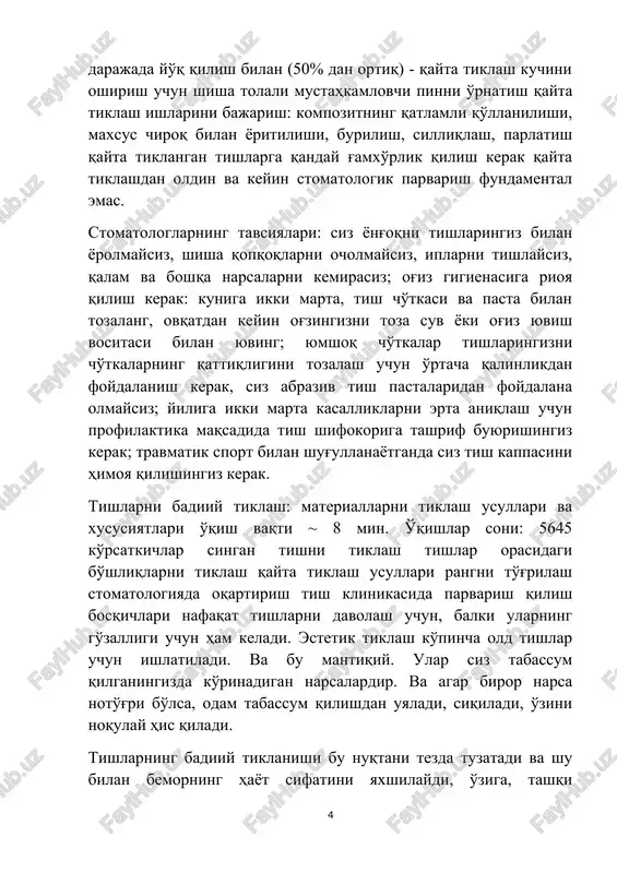 vsiyalari: siz yong'oqni tishlaringiz bilan yorolmaysiz, shisha qopqoqlarni ocholmaysiz, iplarni tishlaysiz, qalam va boshqa narsalarni kemirasiz; og'iz gigienasiga rioya qilish kerak: kuniga ikki marta, tish cho'tkasi va pasta bilan tozalang, ovqatdan keyin og'zingizni toza suv yoki og'iz yuvish vositasi bilan yuving; yumshoq cho'tkalar tishlaringizni cho'tkalarning qattiqligini tozalash uchun o'rtacha qalinlikdan foydalanish kerak, siz abraziv tish pastalaridan foydalana olmaysiz; yiliga ikki marta kasalliklarni erta aniqlash uchun profilaktika maqsadida tish shifokoriga tashrif buyurishingiz kerak; travmatik sport bilan shug'ullanayotganda siz tish kappasini himoya qilishingiz kerak. tishlarni badiiy tiklash: materiallarni tiklash usullari va xususiyatlari o'qish vaqti ~ 8 min. o'qishlar soni: 5645 ko'rsatkichlar singan tishni tiklash tishlar orasidagi bo'shliqlarni tiklash qayta tiklash usullari rangni to'g'rilash stomatologiyada oqartirish tish klinikasida parvarish qilish bosqichlari nafaqat tishlarni davolash uchun, balki ularning go'zalligi uchun ham keladi. estetik tiklash ko'pincha old tishlar uchun ishlatiladi. va bu mantiqiy. ular siz tabassum qilganingizda ko'rinadigan narsalardir. va agar biror narsa noto'g'ri bo'lsa, …
