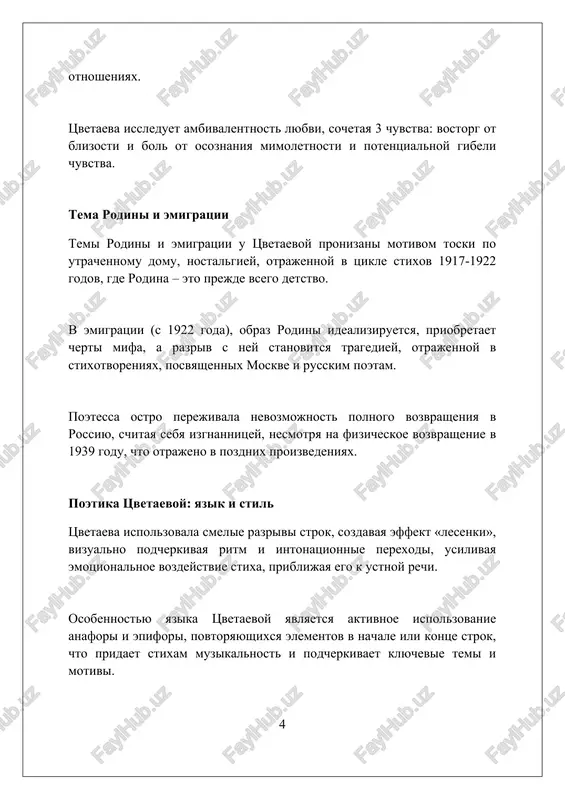 sledovala temu bessmertiya dushi, predstavlyaya eyo kak vechnoe stremlenie k idealu, otlichnomu ot 3-mernoy realnosti, otrajaya vliyanie platonizma. v eyo lirike chasto vstrechaetsya motiv tragicheskogo vibora mejdu dolgom i lichnoy svobodoy, voploshyonniy cherez prizmu nitssheanskoy filosofii i 2 polyarnix nachala. ona analizirovala rol poeta kak proroka, otverjennogo obshestvom, chya missiya – donesti istinu, chasto neponyatnuyu bolshinstvu, ispolzuya 7 osnovnix simvolov. tragicheskaya sudba i nasledie tsvetaeva perejila tyajeluyu emigratsiyu s 1922 po 1939 god, stolknuvshis s finansovoy nestabilnostyu i toskoy po rodine, chto silno povliyalo na ee tvorchestvo i lichnuyu jizn. samoubiystvo tsvetaevoy v elabuge v 1941 godu, v vozraste 48 let, stalo tragicheskim zaversheniem ee slojnoy jizni, omrachennoy arestom docheri i muja. nasledie tsvetaevoy ogromno: ee stixi i proza okazali vliyanie na mnogix russkix poetov 20-go veka, a ee tragicheskaya sudba stala simvolom tvorcheskoy lichnosti v epoxu potryaseniy. vliyanie tsvetaevoy na russkuyu literaturu tsvetaeva rasshirila granitsi liricheskoy virazitelnosti, vnedriv razgovornie …