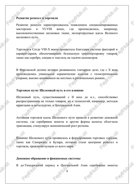 ayyatov). remeslenniki i torgovtsi (bazari) sostavlyali vajniy ekonomicheskiy klass, ob'edinyayas v tsexa, reguliruyushie proizvodstvo i torgovlyu, vnosili nalogi v kaznu, obespechivaya gorodskoe snabjenie. kochevie plemena, vrode oguzov i karlukov, predstavlyali otdelnuyu sotsialno-ekonomicheskuyu gruppu, zanimavshuyusya skotovodstvom, obmenivaya produkti jivotnovodstva na zemledelcheskie tovari. ekonomicheskie otnosheniya mejdu kochevimi i osedlimi narodami kochevie narodi obmenivali skot, sherst i izdeliya iz koji na zerno, remeslennie tovari i selskoxozyaystvennie produkti osedlix obshin, formiruya simbioticheskuyu torgovuyu set. vzimanie nalogov kochevimi elitami s osedlix poseleniy, dostigavshee 10-20% urojaya, obespechivalo kochevnikam stabilniy doxod, a osedlim – zashitu ot nabegov. razvitie karavannix putey sposobstvovalo tranzitnoy torgovle, prinosya vigodu kak kochevim plemenam, kontrolirovavshim marshruti, tak i osedlim gorodam, slujivshim tsentrami obmena. texnologicheskie innovatsii i ix ekonomicheskoe vozdeystvie rasprostranenie goncharnogo kruga i pechey dlya objiga uvelichilo proizvodstvo keramiki v 2-3 raza, stimuliruya torgovlyu i spetsializatsiyu remesel v gorodax. vnedrenie orositelnix sistem, takix kak kyarizi, povisilo urojaynost na 20-25%, chto privelo k izlishkam …