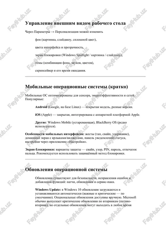 meste. vklyuchayte avtomaticheskie obnovleniya dlya kriticheskix ispravleniy; pered krupnimi obnovleniyami delayte rezervnie kopii. na mobilnix ustroystvax ispolzuyte nadejnuyu blokirovku ekrana i obnovlyayte sistemu cherez nastroyki.
