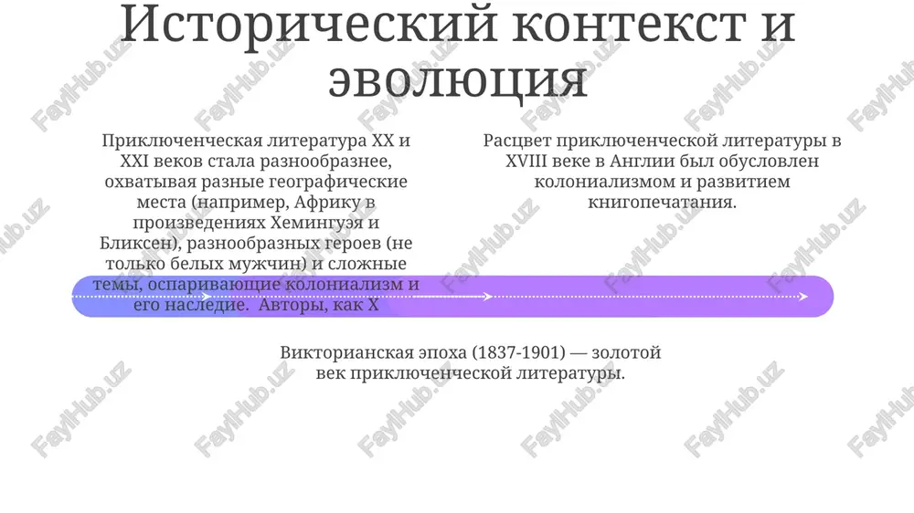 priklyuchencheskaya literatura - Page 4