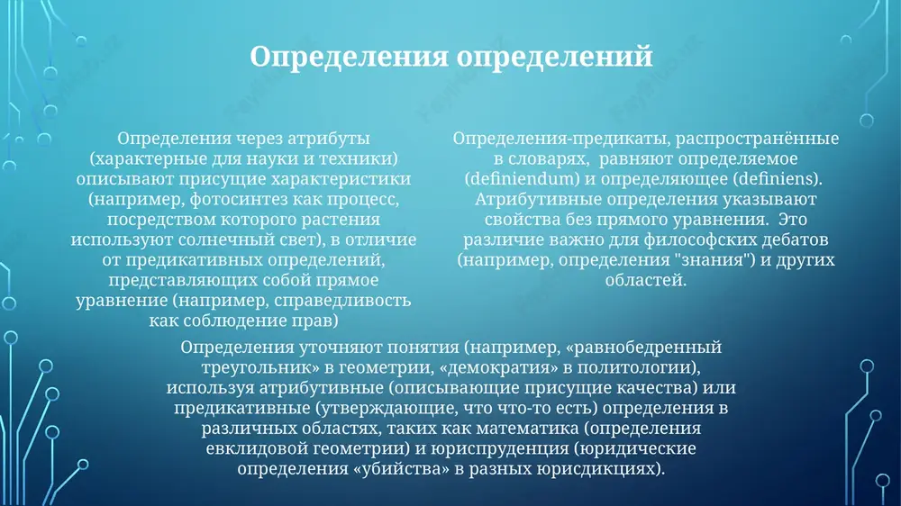 hekspira») neposredstvenno izmenyayut sushestvitelnie, funktsioniruya kak prilagatelnie v imennix gruppax. oni opisivayut prisushie kachestva; takix grammaticheskix struktur 23. razlichie v sintaksicheskoy pozitsii i funktsii. opredelyayushee prilagatelnoe — vnutri imennoy gruppi; imennoe skazuemoe — cherez skazuemoe predlojeniya, vliyaya na semanticheskuyu interpretatsiyu. oksfordskiy slovar angliyskogo yazika otrajaet razlichiya v upotreblenii za 500 let. opredeleniya-skazuemie (naprimer, «myach krasniy», «soneti — angliyskie») vistupayut v roli skazuemix, svyazannix s podlejashimi glagolami-svyazkami (est, yavlyayutsya, kajutsya i t.p.). oni utverjdayut kachestva; angliyskaya grammatika xvii veka illyustriruet razlichnie sposobi ix ispolzovaniya. primenenie opredeleniy izbeganie neodnoznachnosti — klyuch k uspexu: strogie opredeleniya v lingvistike (semanticheskiy analiz, naprimer, slova "bank") i proektirovanii baz dannix (tipi dannix int, varchar), a takje v matematicheskom modelirovanii (opredelenie peremennix i funktsiy) obespechivayut tochnost i yasnost. primeri atributivnix opredeleniy opredeleniya-predikati imeyut strukturu «x est y», utverjdaya prinadlejnost sub'ekta (x) k mnojestvu (y). naprimer, «mlekopitayushee — eto jivotnoe, kotoroe vskarmlivaet detyonishey molokom» (zoologiya) ili «london — …