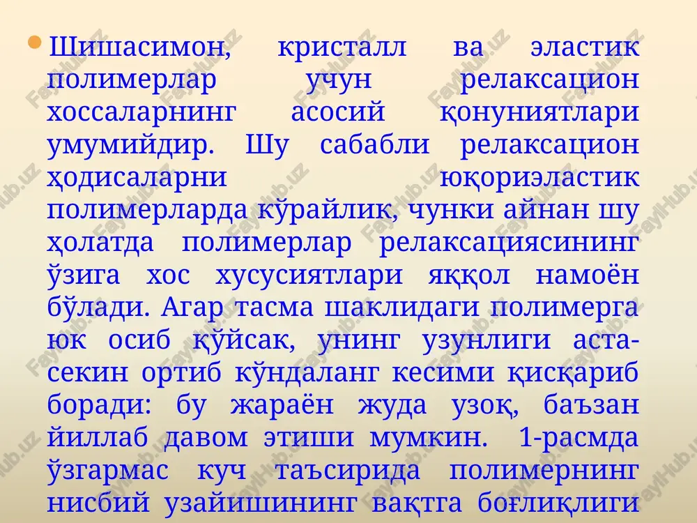 mutanosib bo'ladi, ya'ni kuchlanish o'sishi bilan siljish tezligi ortadi: siljish kuchlanishi, n/m2, pa; v – siljish tezligi, s-1; mutanosiblik koeffitsienti bo'lib, odatda qovushqoqlik (ns/m2 yoki pa.s) harorat o'zgarmasa qovushqoqlik (ya'ni kuchlanishning siljishi tezligiga nisbati) deformatsiyalanish tartibiga bog'liq bo'lmasligi mumkin. ushbu shartga javob beradigan muhitlarga nyuton suyuqliklari deyiladi. bularga ko'pchilik quyi molekulyar suyuqliklar kiradi. 111 – rasmda turli oqimlarning egri chiziqlari keltirilgan. bu grafikdagi 1 – chiziq molekulyar massaviy taqsimoti qisqa bo'lgan polimerlar uchun xos bo'lib, polimerlardan buyumlar tayyorlashda nisbatan kam uchraydi. odatda siljish kuchlanishi o'sishi bilan oqish tezligi nyuton qonunidagidan tezroq ortadi (111-rasm, 2- egri chiziq). oqish jarayoni shu egri chiziqqa to'g'ri keladigan polimerlar psevdoplastik suyuqliklar deyiladi. psevdoplastiklik-bu suyuqlikning qovushqoqligi siljish kuchlanishining oshishi bilan kamayadigan xususiyatdir 111 – rasm. siljish tezligi v ning siljish kuchlanishi ga bog'liqligi. 1 – ideal nyuton suyuqligi; 2 – psevdoplastik suyuqlik. ravshanki, 2 – egri chiziqda ifodalangan oqish tezlanishi polimerning qovushqoqligini kamaytiruvchi struktura o'zgarishlari bilan …