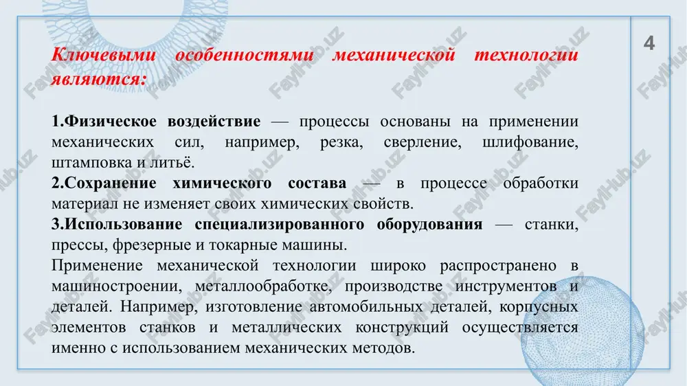 mexanicheskaya i ximicheskaya texnologiya - Page 4