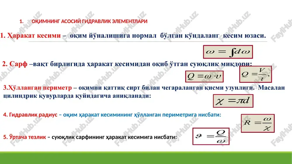edrasi v.b. dotsenti s.n.xoshimov //tiiame.uz/ tel.: 71-237 19 71 pochta: xoshimov.50907@mail.ru www.gidravlika-obi-life.zn.uz murojat uchun manzillar e'tiboringiz uchun raxmat image1.jpeg image2.png image3.wmf image4.wmf image5.wmf image6.wmf image7.wmf image8.wmf oleobject5.bin oleobject6.bin oleobject1.bin oleobject2.bin oleobject3.bin oleobject4.bin image9.wmf image10.wmf image11.jpeg oleobject7.bin oleobject8.bin image12.png image13.wmf image14.wmf image15.wmf image16.wmf image17.wmf image18.wmf oleobject13.bin oleobject14.bin oleobject9.bin oleobject10.bin oleobject11.bin oleobject12.bin image19.png image20.wmf oleobject15.bin image21.png image22.wmf image23.wmf oleobject16.bin oleobject17.bin image24.png image25.png image26.png image27.wmf oleobject18.bin image28.png image29.wmf oleobject19.bin image30.png image31.wmf image32.png oleobject20.bin image33.png image34.wmf image35.wmf image36.wmf image37.wmf image38.wmf image39.wmf image40.wmf oleobject25.bin oleobject26.bin oleobject27.bin oleobject21.bin oleobject22.bin oleobject23.bin oleobject24.bin image41.wmf image42.wmf image43.wmf oleobject28.bin image44.wmf image45.wmf image46.wmf oleobject29.bin oleobject30.bin oleobject31.bin image47.wmf image48.wmf oleobject32.bin oleobject33.bin image49.png image50.png image51.wmf image52.png oleobject34.bin image53.wmf image54.wmf image55.png oleobject35.bin oleobject36.bin image56.png image57.png image58.png ò = w w d u w × = q d p c = c w = r w j q = , t v q = g u p z g u r z 2 2 2 …