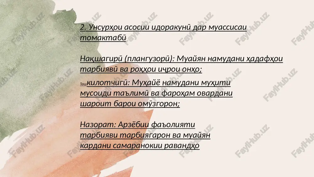 idorakunii ravandi pedagogӣ dar muassisai ta'limii tomaktabӣ - Page 4