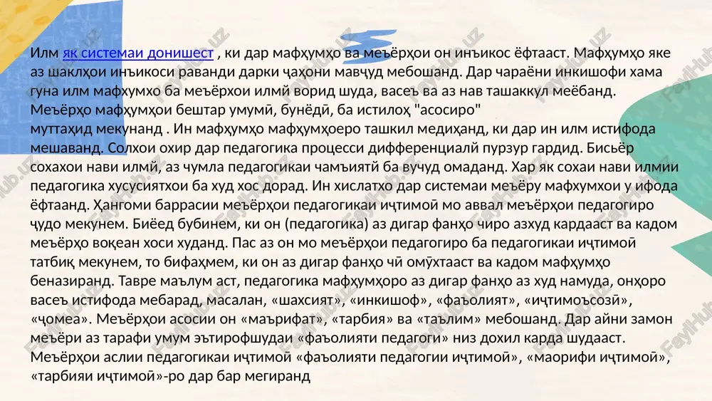 atrofi ӯ nigaronida shudaast, dar hole ki pedagogi iҷtimoӣ ba kӯdak dar halli mushkilot dar ҷarayoni iҷtimoӣshavӣ kӯmak mekunad. pedagogikai iҷtimoӣ ba kӯdak bevosita yo bavosita - tavassuti oila, dӯston va ҷomeai kӯdakon ta'sir merasonad. mo fikr mekunem, ki oyo on metavonad baroi vazifahoi kӯtohmuddat yo baroi kori darozmuddat bo kӯdak istifoda shavad. usulhoi pedagogii iҷtimoiro metavon istifoda burd, to ba aql, raftor, ehsosot va muhiti iҷtimoii kӯdak, ki ӯro faro giriftaast, maqsadnok ta'sir rasonad. usulho - hamkorӣ dar iҷtimoӣ va barqarorsozii kӯdak, usulhoi raftori ba ham aloqamand bayni omӯzgori iҷtimoӣ va kӯdak, ki ba onho baroi ҷam' ovardani taҷribai musbati iҷtimoӣ kӯmak mekunand. pedagogikai iљtimoї niz yake az samtњoi navtarini pedagogika ba њisob meravad va azbaski fa'oliyati iљtimoї-pedagogї њano'z dar marњilai ibtidoї ќaror dorad, dar borai nizomi usulњoi on њarf zadan barvaќt ast. usulhoi pedagogii iҷtimoiro metavon istifoda burd, to ba aql, raftor, ehsosot va muhiti iҷtimoii kӯdak, ki …