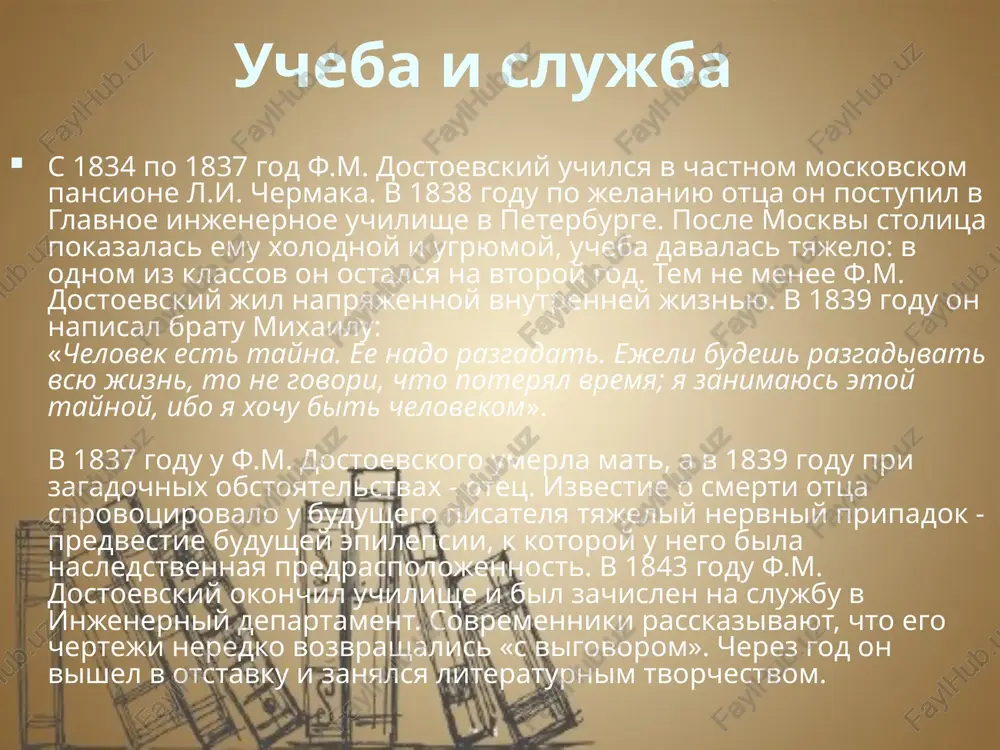 . dostoevskiy, pitayas viputatsya iz denejnix zatrudneniy, zaklyuchil s knigoizdatelem kabalniy dogovor. po sovetu druzey on obratilsya k stenografistke anne grigorevne snitkinoy, i cherez mesyats bil napisan roman «igrok». spustya nekotoroe vremya, f.m. dostoevskiy sdelal anne grigorevne predlojenie. oni projili vmeste bolee desyati let: snachala za granitsey, potom v rossii. u nix bilo dvoe detey: lyuba i fedya. v kontse 1879 goda vrachi nashli u f.m. dostoevskogo progressiruyushuyu bolezn legkix. 28 yanvarya 1881 goda pisatelya ne stalo. a.g. snitkina. fedor i lyubov dostoevskie, deti pisatelya. zaklyuchenie tvorchestvo f.m. dostoevskogo - odno iz vershinnix yavleniy russkoy literaturi. «po glubine zamisla, po shirote zadach nravstvennogo mira, razrabativaemix im, etot pisatel stoit u nas sovershenno osobnyakom , - pisal o f.m. dostoevskom m.e. saltikov-shedrin. - on ne tolko priznaet zakonnost tex interesov, kotorie volnuyut sovremennoe obshestvo, no daje idet dalee, vstupaet v oblast predvedeniy i predchuvstviy, kotorie sostavlyayut tsel ne neposredstvennix, a otdalenneyshix …