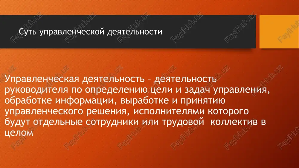 gicheskix programm opredelenie klyuchevix proektov, investitsiy, napravleniy razvitiya. primeri strategiy: uvelichenie rinochnoy doli za schyot rasshireniya assortimenta. vnedrenie innovatsionnix texnologiy dlya povisheniya proizvoditelnosti. sozdanie seti filialov v novix regionax. taktika dostijeniya tseley taktika — eto sovokupnost konkretnix kratkosrochnix deystviy i meropriyatiy, napravlennix na realizatsiyu strategii. ona opisivaet "kak imenno" budut dostignuti postavlennie tseli. osnovnie elementi taktiki: razrabotka planov i proektov (ejekvartalnix, mesyachnix). opredelenie otvetstvennix lits i raspredelenie resursov. ustanovlenie srokov i pokazateley vipolneniya. kontrol i korrektirovka deystviy. primeri takticheskix shagov: provedenie marketingovoy kampanii dlya uvelicheniya prodaj. vvedenie sistemi bonusov dlya motivatsii personala. obnovlenie oborudovaniya dlya snijeniya izderjek. uchastie v vistavkax i konferentsiyax dlya prodvijeniya brenda. 2. organizatsiya formirovanie strukturi upravleniya i raspredelenie obyazannostey — eto vajniy etap organizatsii deyatelnosti biznesa, obespechivayushiy effektivnoe vzaimodeystvie mejdu rukovodstvom i sotrudnikami, a takje chyotkoe vipolnenie postavlennix tseley. struktura upravleniya biznesom — eto sistema podchinyonnosti, vzaimodeystviya i raspredeleniya funktsiy mejdu razlichnimi urovnyami i podrazdeleniyami organizatsii. …