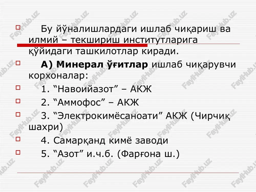 t muhofazasiga doir quyidagi ishlar amalga oshirilmoqda: oziq-ovqat mahsulotlari: meva, sabzavot va poliz ekinlari etishtirishda kimyoviy o'g'itlar va azot selitrasining me'yoridan ortiqcha ishlatilishini ta'qiqlash; chuchuk er osti suvlarini muhofaza qilish maqsadida kichik suv omborlari barpo qilishni yo'lga qo'yish; oqova suvlarini tozalash inshootlarini kengaytirish va suv osti quvurlari tarmog'ini rivojlantirish ishlarini amalga oshirish; zovur suvlarini to'liq ishlab chiqarish ishlarini amalga oshirish; shahar, tuman markazlari va aholi yashash joylaridagi mavjud axlatxonalarni loyixa asosida qayta qurish; biolaboratoriya va biofabrikalar ishini rivojlantirish, kengaytirish va entomologiya xizmatini kuchaytirish; viloyat hududiga kirish joylaridagi dan maskanlari qoshida ekologik nazorat punktlarini tashkil qilish; atmosfera havosining ifloslanishini oldini olish; atrof-muhit tozaligi to'g'risida keng jamoatchilikka ommaviy axborot vositalari orqali ma'lumot berib borish; ekologik ta'lim-tarbiya tizimini tashkil etishga doir o'quv adabiyotlari, uslubiy qo'llanmalar va darsliklar yaratilishini yo'lga qo'yish; sanoat korxonalari oqavalarini daryoga tashlanishini nazorat qilish. 14-dekabr 2012-yilda xalq deputatlari farg'ona viloyati kengashining navbatdan tashqari sessiyasida prezidentimiz so'zlagan nutqida: ishlab chiqarish sohasi …