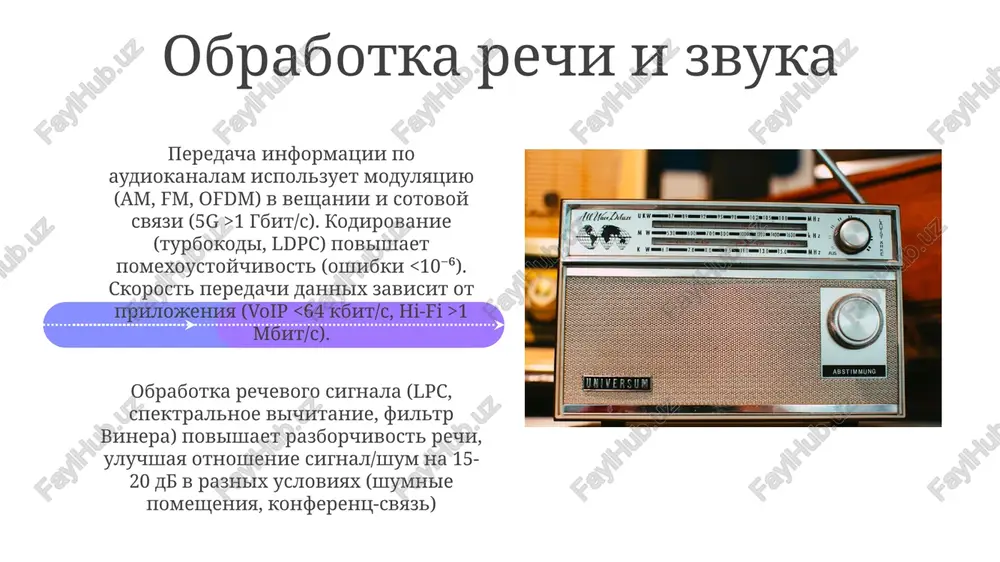 peredacha informatsii - Page 4