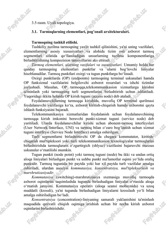 punktga faqat ikkita liniyalar birlashtirilgan tarmoqni tavsiflaydi (3.2-rasm). halqa topologiyasi optik kabel yordamida lokal komp'yuter tarmoqlar, transport tarmoqlar va abonent kirish tarmoqlarida keng qo‘llaniladi. 3.2-rasm.«halqa» 3.3-rasm.«ikki qavat halqa» 3.4-rasm.to‘liq topologiyasi. topologiyasi. aloqali topologiya fizikaviy topologiyani aks ettiruvchi graf qirralari soni: r=n ga teng. bu esa tarmoq chiqimlarini kamaytiradi. mantiqiy darajada har bir juft punktlar o‘rtasida h=2 mustaqil yo‘llar (to‘g‘ri va al'ternativ) tashkil qilinishi mumkin, bu ayniqsa, ikki qavat halqa deb nomlanuvchi 1+1 turdagi zahiralashni qo‘llaganda (3.3-rasm) aloqa ishonchliligining oshishini ta'minlab beradi. ikki qavat halqa oraliq punktlar o‘rtasida fizikaviy ulanishning juftliklari bilan tashkil qilinadi, bunda axborot oqimi ikki yo‘nalishda yo‘naltiriladi, ulardan biri asosiy, boshqasi esa zahira bo‘ladi. to‘liq aloqali topologiyada «har biri har biri bilan» tamoyiliga asoslanib, punktlar o‘rtasida fizikaviy va mantiqiy ulanish ta'minlanadi (3.4-rasm). n cho‘qqilarga ega to‘liq aloqali graf r=n(n-1)/2 qirralardan tashkil topgan, bu esa tarmoqning narxini oshiradi. har bir juft punktlar o‘rtasidagi mustaqil yo‘llar soni h=n-1 ga teng, …