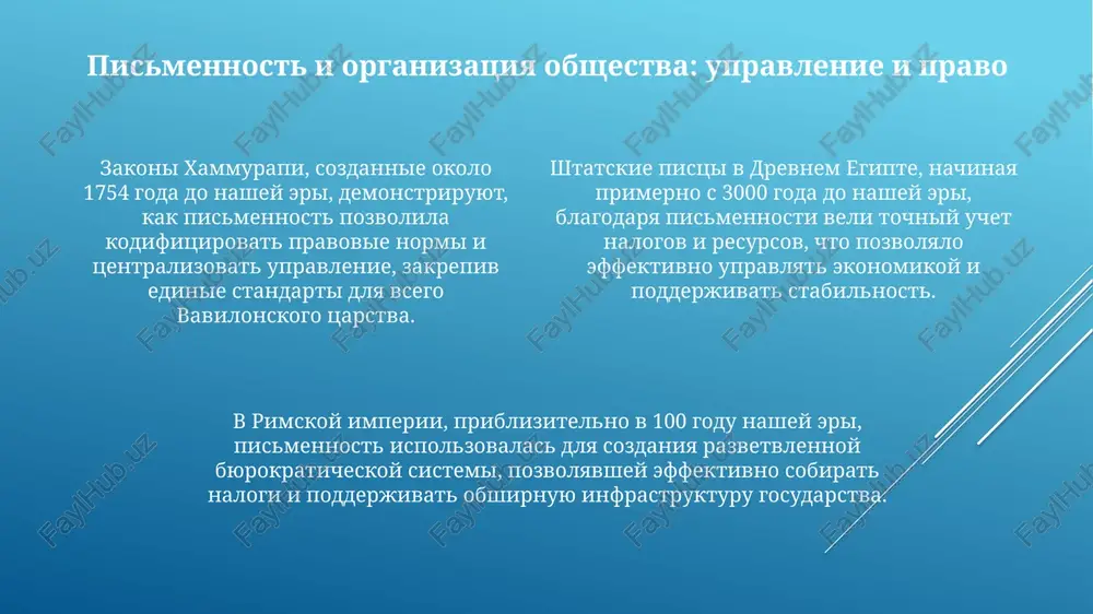 znachenie pisma v istorii obshestva - Page 4
