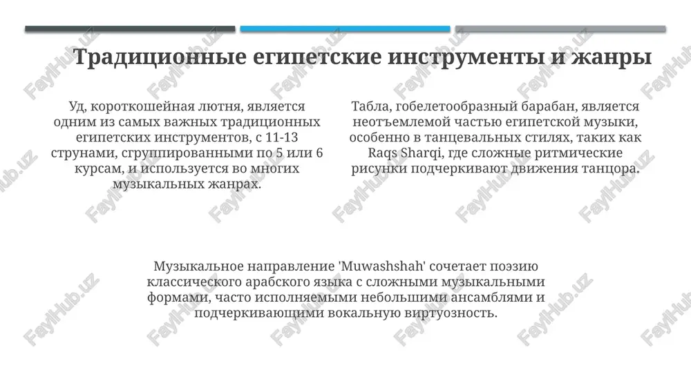 prezentatsiya "muzikalnaya kultura egipta" - Page 4