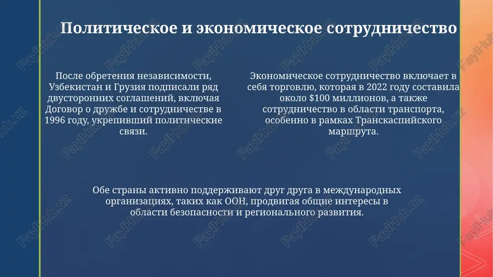 otnosheniemejduuzbekistanaigruziyaposlenezavisimosti - Page 4